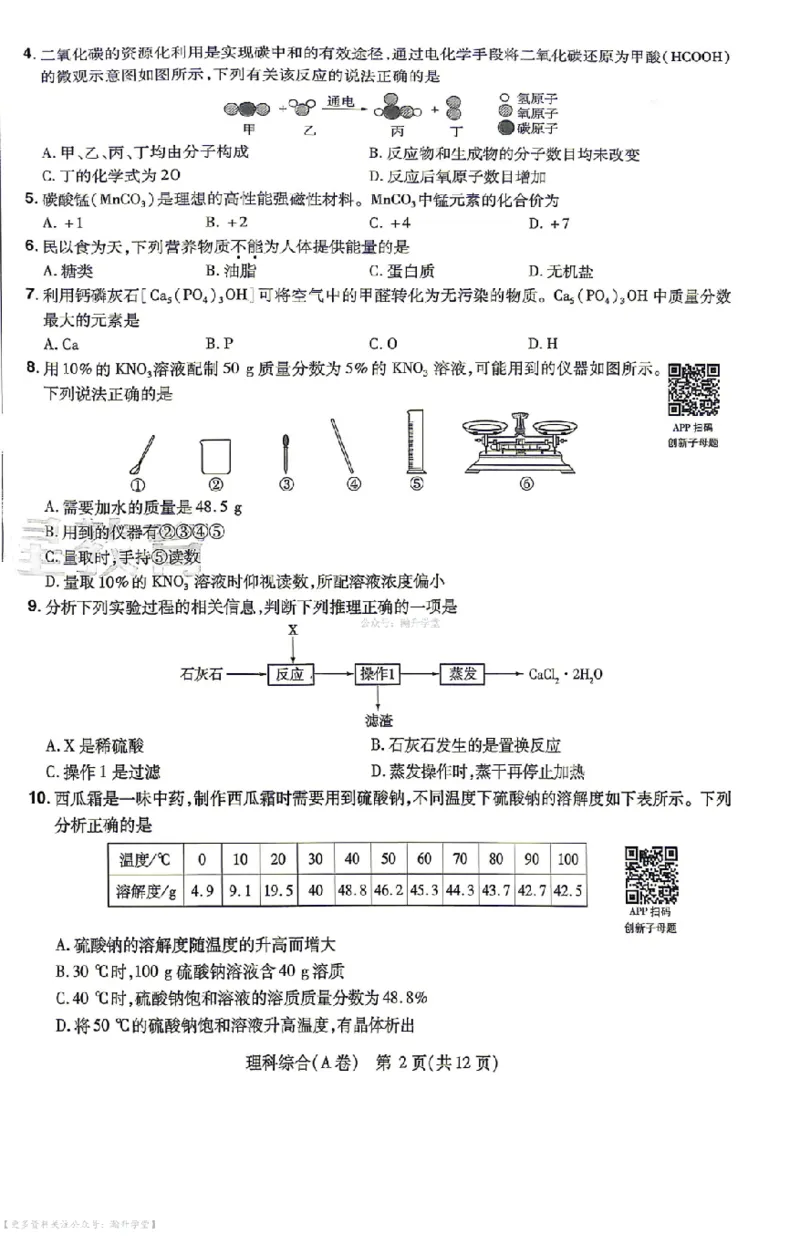 新增卷理综试题AB卷_中考押题2026《中考押题》系列（9科全套实时更新中）_2026版中考《天星中考临考预测卷》（7科全套（有改版含新增卷））（山西版）