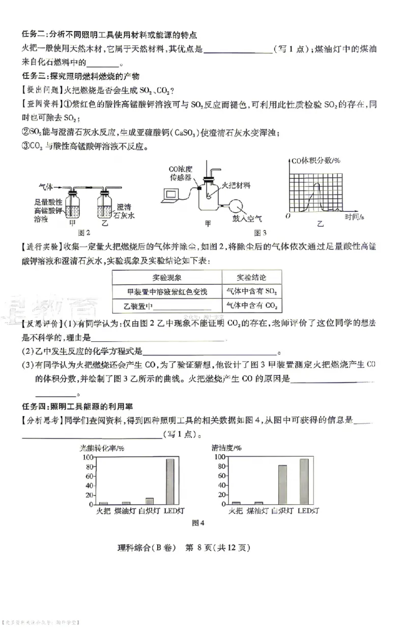 新增卷理综试题AB卷_中考押题2026《中考押题》系列（9科全套实时更新中）_2026版中考《天星中考临考预测卷》（7科全套（有改版含新增卷））（山西版）