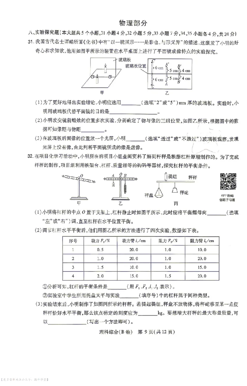 新增卷理综试题AB卷_中考押题2026《中考押题》系列（9科全套实时更新中）_2026版中考《天星中考临考预测卷》（7科全套（有改版含新增卷））（山西版）