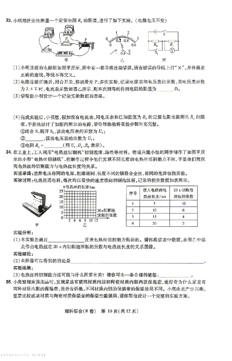 新增卷理综试题AB卷_中考押题2026《中考押题》系列（9科全套实时更新中）_2026版中考《天星中考临考预测卷》（7科全套（有改版含新增卷））（山西版）