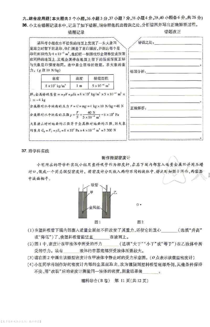 新增卷理综试题AB卷_中考押题2026《中考押题》系列（9科全套实时更新中）_2026版中考《天星中考临考预测卷》（7科全套（有改版含新增卷））（山西版）