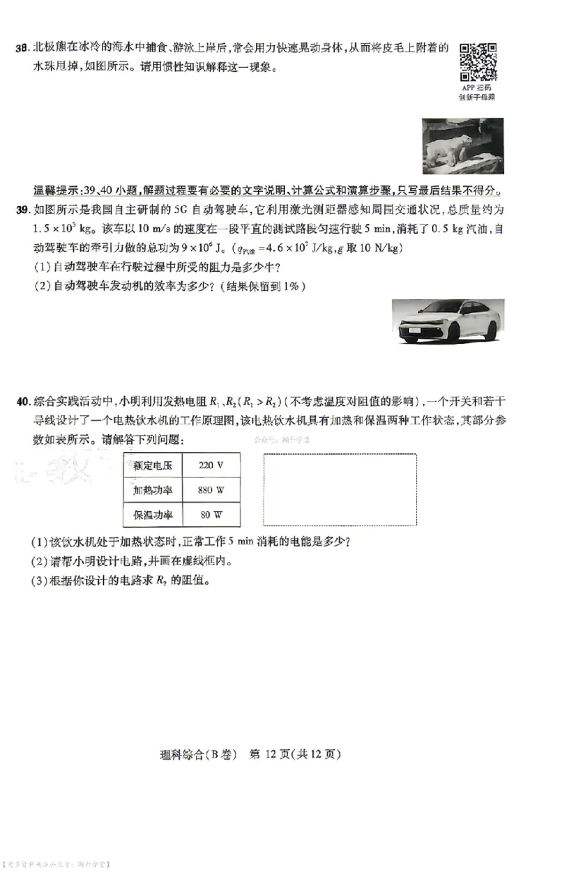 新增卷理综试题AB卷_中考押题2026《中考押题》系列（9科全套实时更新中）_2026版中考《天星中考临考预测卷》（7科全套（有改版含新增卷））（山西版）