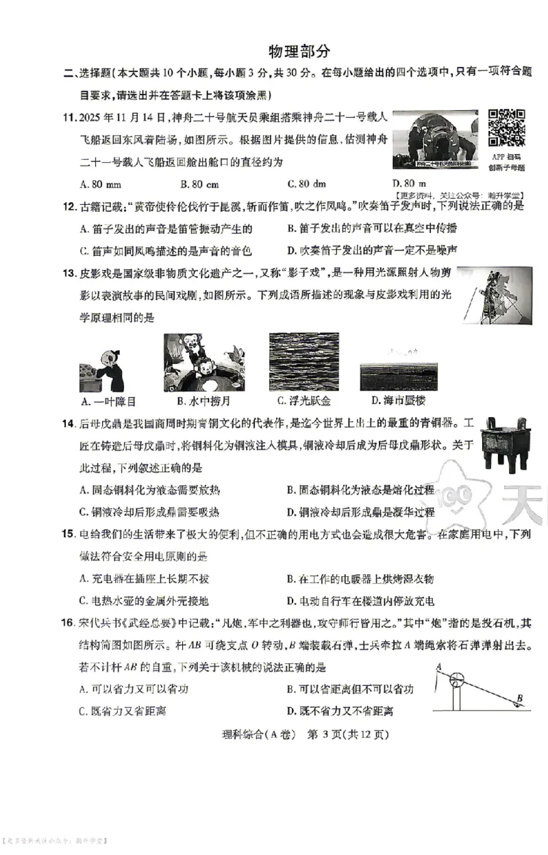新增卷理综试题AB卷_中考押题2026《中考押题》系列（9科全套实时更新中）_2026版中考《天星中考临考预测卷》（7科全套（有改版含新增卷））（山西版）