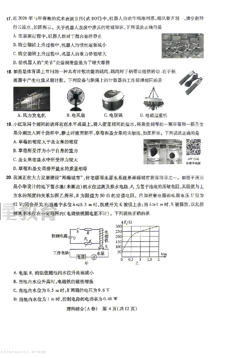 新增卷理综试题AB卷_中考押题2026《中考押题》系列（9科全套实时更新中）_2026版中考《天星中考临考预测卷》（7科全套（有改版含新增卷））（山西版）