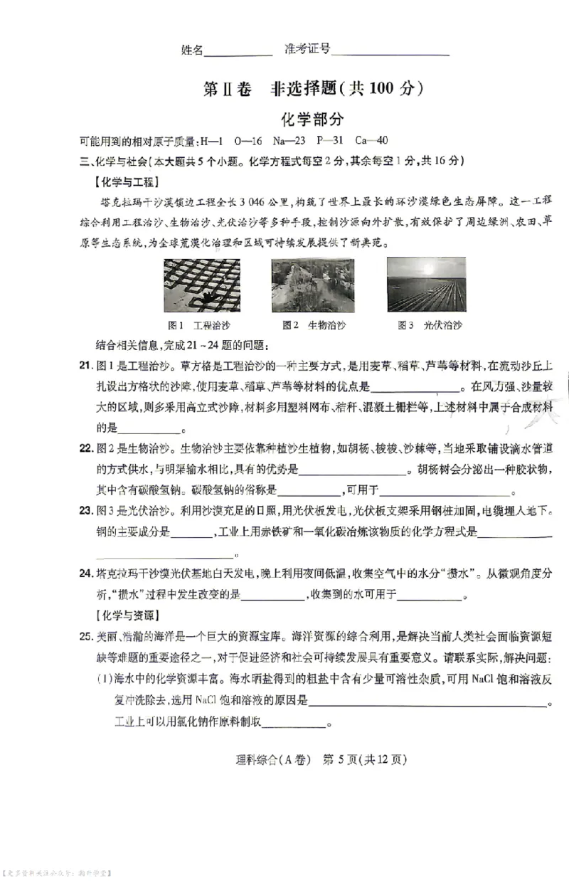 新增卷理综试题AB卷_中考押题2026《中考押题》系列（9科全套实时更新中）_2026版中考《天星中考临考预测卷》（7科全套（有改版含新增卷））（山西版）