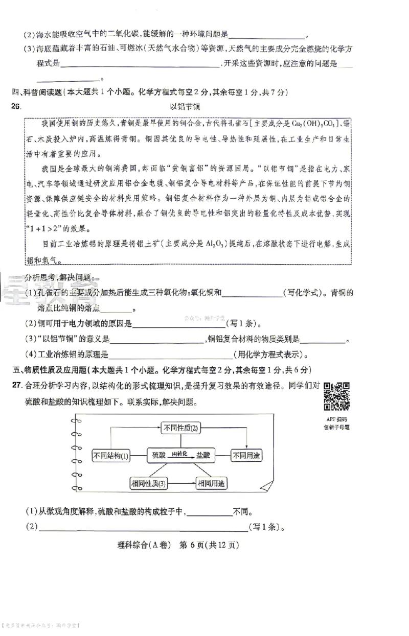 新增卷理综试题AB卷_中考押题2026《中考押题》系列（9科全套实时更新中）_2026版中考《天星中考临考预测卷》（7科全套（有改版含新增卷））（山西版）