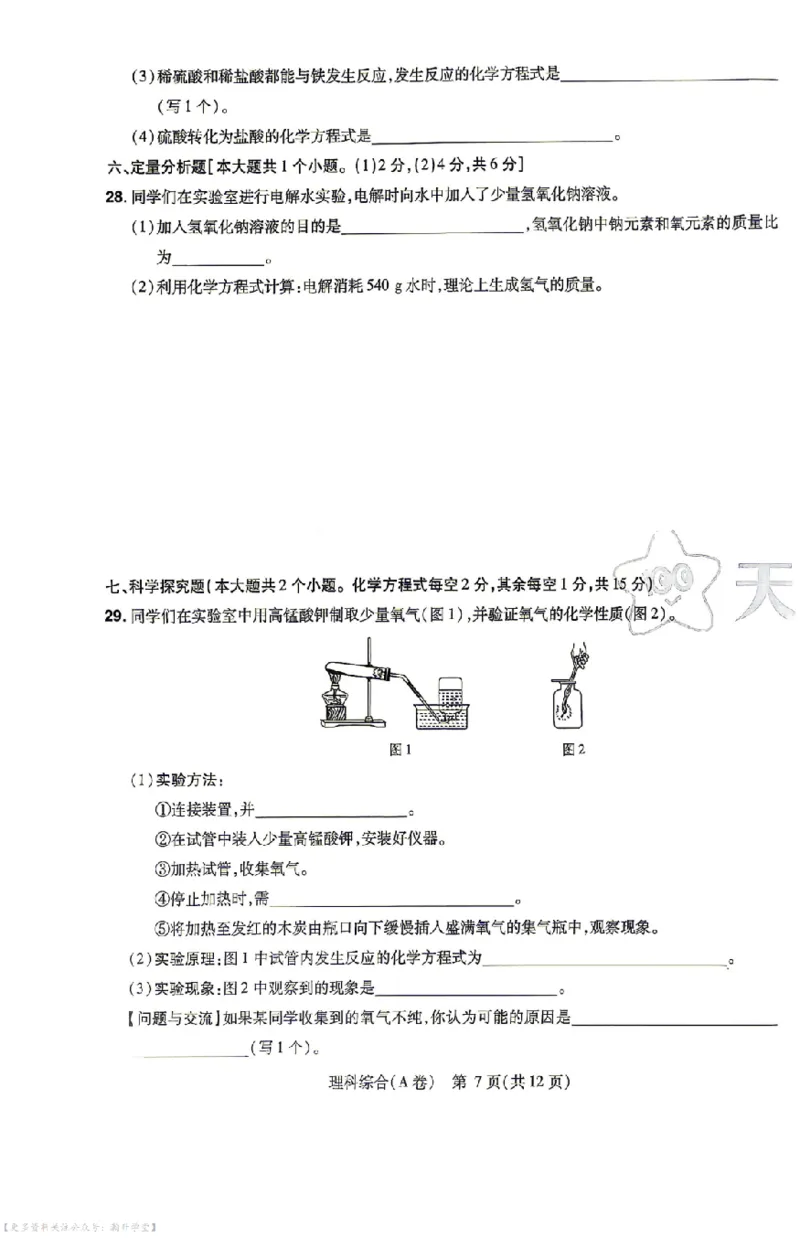 新增卷理综试题AB卷_中考押题2026《中考押题》系列（9科全套实时更新中）_2026版中考《天星中考临考预测卷》（7科全套（有改版含新增卷））（山西版）