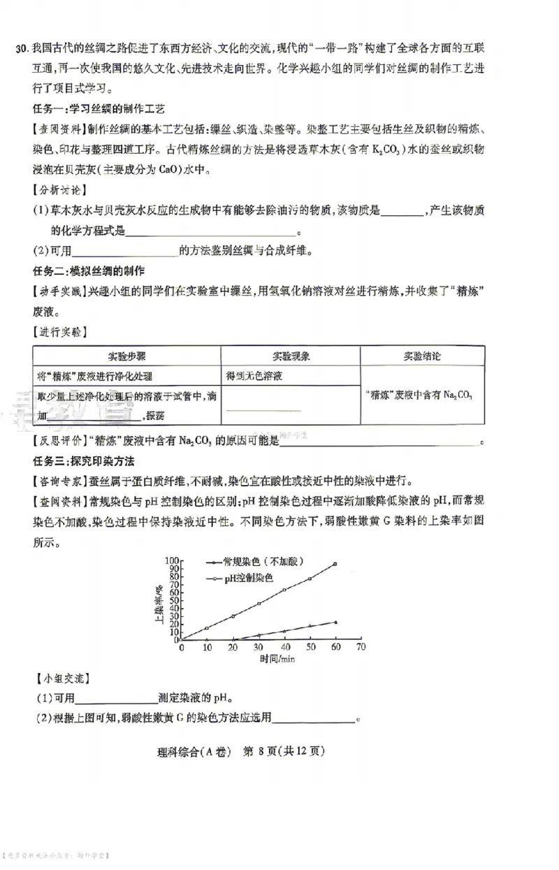 新增卷理综试题AB卷_中考押题2026《中考押题》系列（9科全套实时更新中）_2026版中考《天星中考临考预测卷》（7科全套（有改版含新增卷））（山西版）