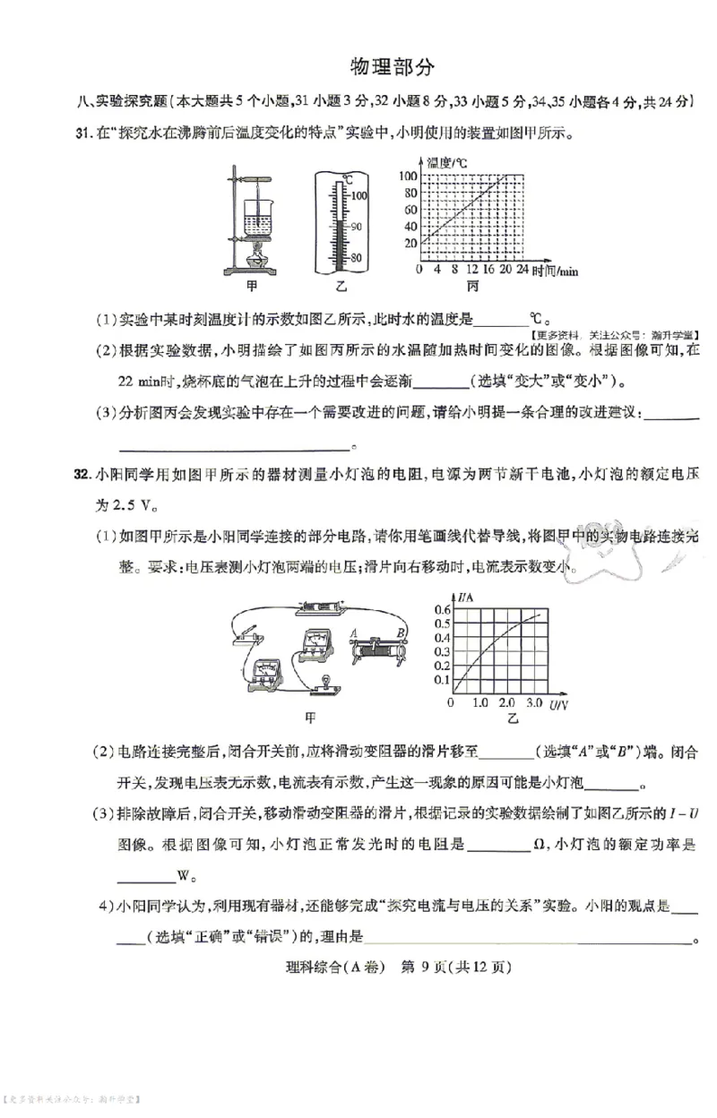 新增卷理综试题AB卷_中考押题2026《中考押题》系列（9科全套实时更新中）_2026版中考《天星中考临考预测卷》（7科全套（有改版含新增卷））（山西版）
