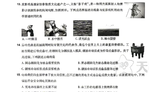 新增卷理综试题AB卷_中考押题2026《中考押题》系列（9科全套实时更新中）_2026版中考《天星中考临考预测卷》（7科全套（有改版含新增卷））（山西版）