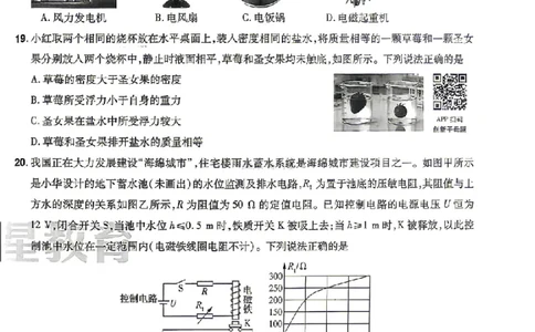 新增卷理综试题AB卷_中考押题2026《中考押题》系列（9科全套实时更新中）_2026版中考《天星中考临考预测卷》（7科全套（有改版含新增卷））（山西版）