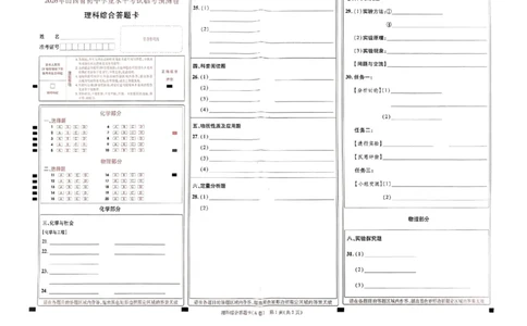 新增卷理综试题AB卷答题卡_中考押题2026《中考押题》系列（9科全套实时更新中）_2026版中考《天星中考临考预测卷》（7科全套（有改版含新增卷））（山西版）