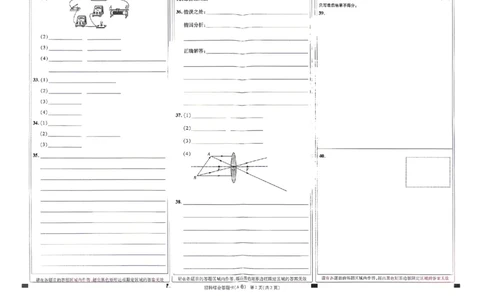 新增卷理综试题AB卷答题卡_中考押题2026《中考押题》系列（9科全套实时更新中）_2026版中考《天星中考临考预测卷》（7科全套（有改版含新增卷））（山西版）