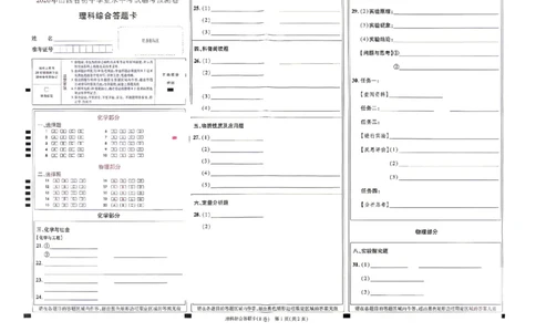 新增卷理综试题AB卷答题卡_中考押题2026《中考押题》系列（9科全套实时更新中）_2026版中考《天星中考临考预测卷》（7科全套（有改版含新增卷））（山西版）