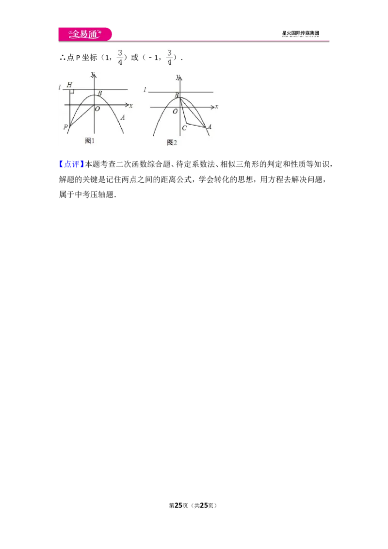 人教版第22章二次函数测试卷（3）_人教版数学九年级上册_版本一_人教版数学九年级上册（RJ）--4单元测试卷_人教版数学九年级上册（RJ）--4单元测试卷