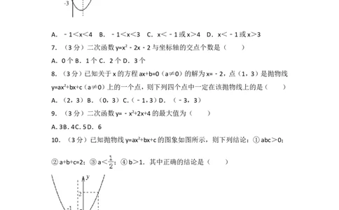 人教版第22章二次函数测试卷（3）_人教版数学九年级上册_版本一_人教版数学九年级上册（RJ）--4单元测试卷_人教版数学九年级上册（RJ）--4单元测试卷