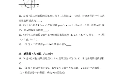 人教版第22章二次函数测试卷（3）_人教版数学九年级上册_版本一_人教版数学九年级上册（RJ）--4单元测试卷_人教版数学九年级上册（RJ）--4单元测试卷
