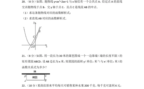 人教版第22章二次函数测试卷（3）_人教版数学九年级上册_版本一_人教版数学九年级上册（RJ）--4单元测试卷_人教版数学九年级上册（RJ）--4单元测试卷