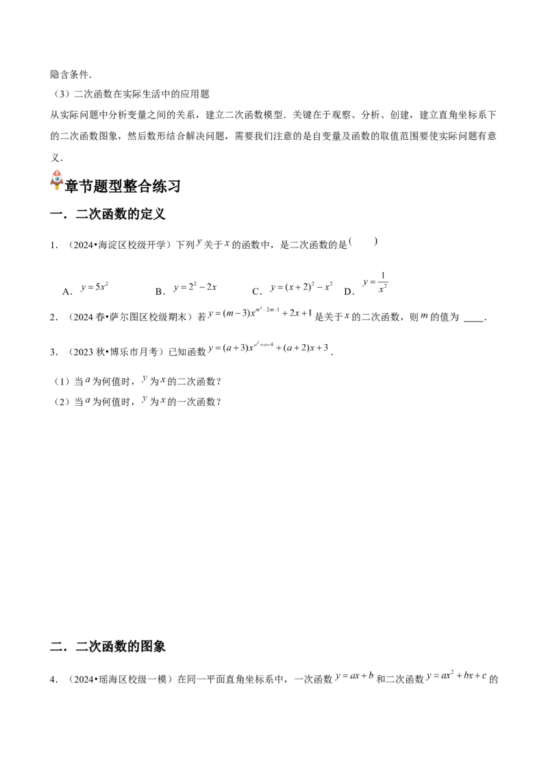 九年级第22章二次函数章节整合练习（14个知识点+40题练习）（学生版）_人教版数学九年级上册_版本二_九年级数学上册（人教版）_常见题型通关讲解练-V3_2025版