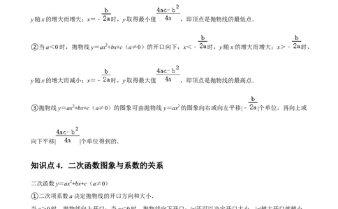 九年级第22章二次函数章节整合练习（14个知识点+40题练习）（学生版）_人教版数学九年级上册_版本二_九年级数学上册（人教版）_常见题型通关讲解练-V3_2025版