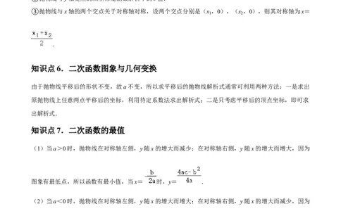 九年级第22章二次函数章节整合练习（14个知识点+40题练习）（学生版）_人教版数学九年级上册_版本二_九年级数学上册（人教版）_常见题型通关讲解练-V3_2025版