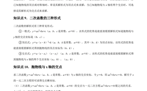 九年级第22章二次函数章节整合练习（14个知识点+40题练习）（学生版）_人教版数学九年级上册_版本二_九年级数学上册（人教版）_常见题型通关讲解练-V3_2025版