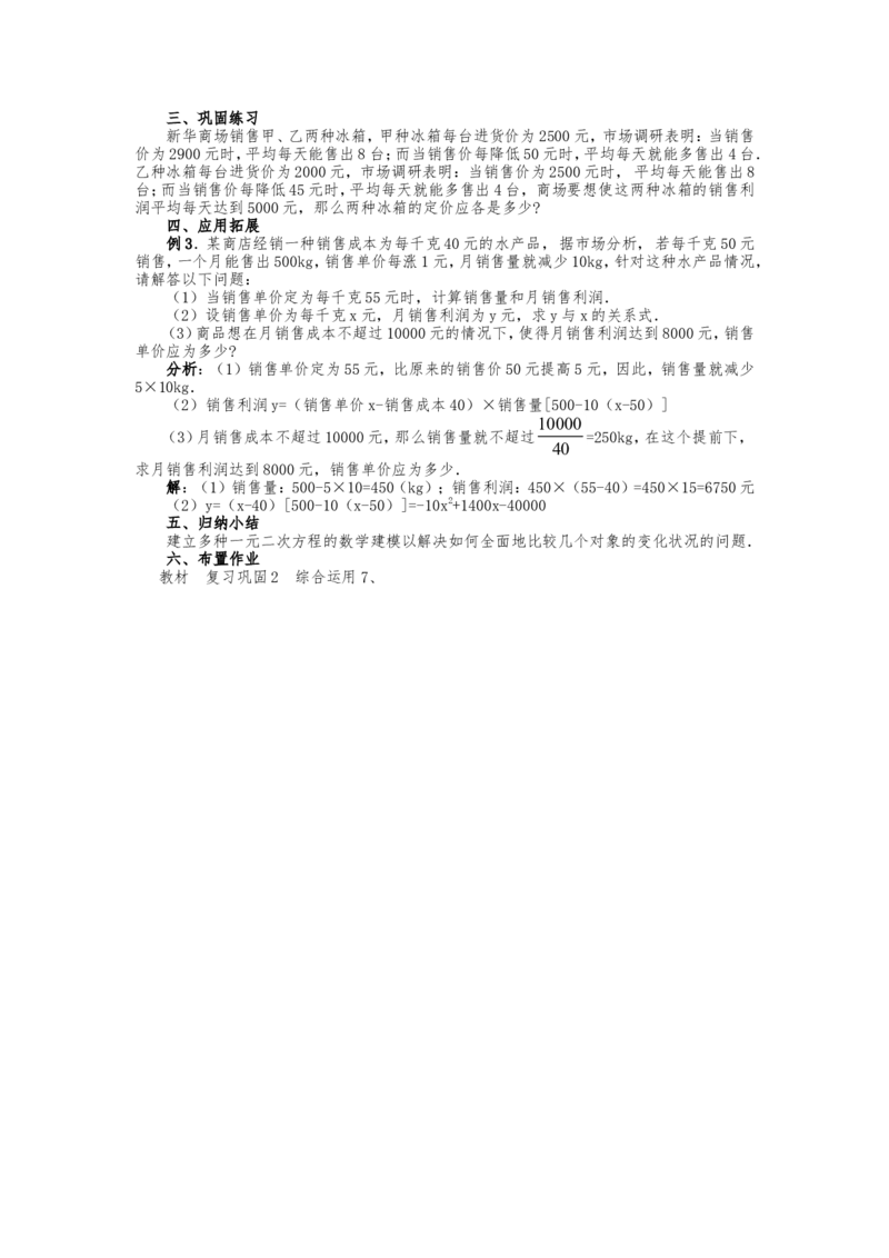 人教版九年级上册《21.3实际问题与一元二次方程（5）》教案_人教版数学九年级上册_版本二_九年级数学上册（人教版）_教学设计_教案多套_九年级上册教案选择2