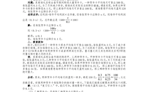 人教版九年级上册《21.3实际问题与一元二次方程（5）》教案_人教版数学九年级上册_版本二_九年级数学上册（人教版）_教学设计_教案多套_九年级上册教案选择2