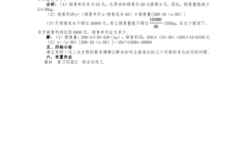 人教版九年级上册《21.3实际问题与一元二次方程（5）》教案_人教版数学九年级上册_版本二_九年级数学上册（人教版）_教学设计_教案多套_九年级上册教案选择2