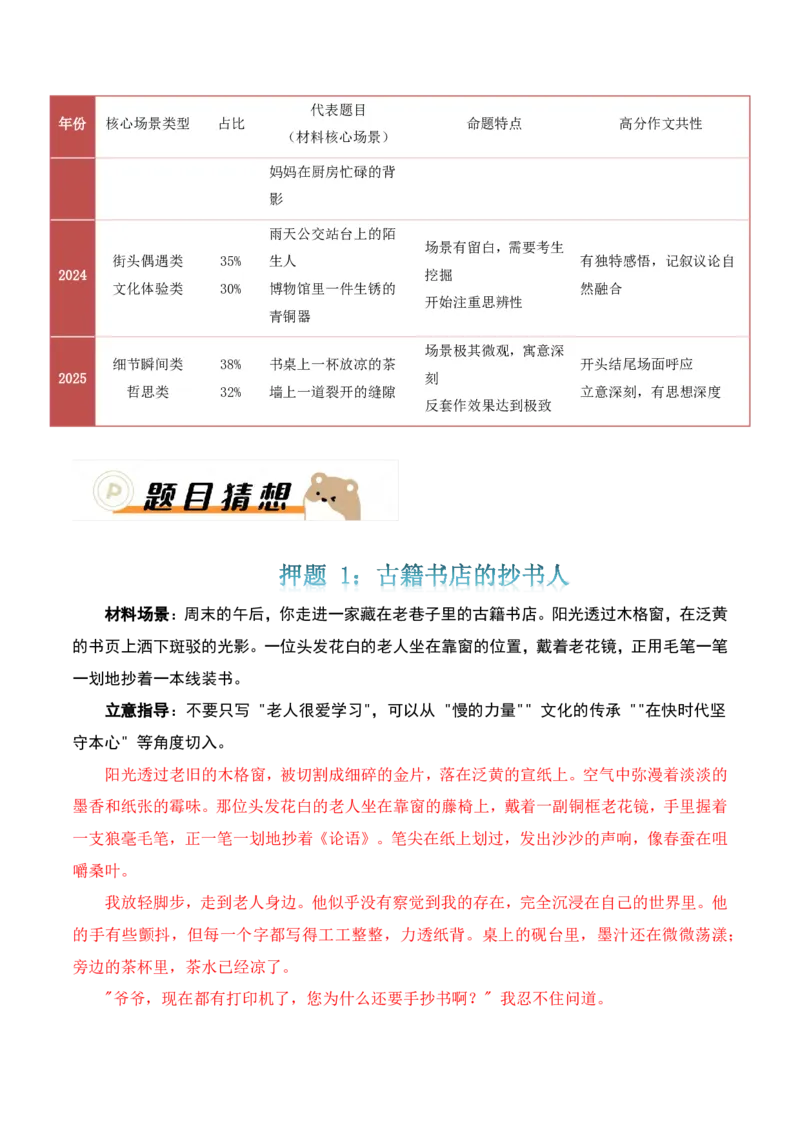 押题方式05：情境作文(主题趋势+考情分析+真题猜想)_中考押题2026《中考押题》系列（9科全套实时更新中）_2026版中考《作文押题系列》提醒押题+终极压题+主题密押+地区押题（语文）