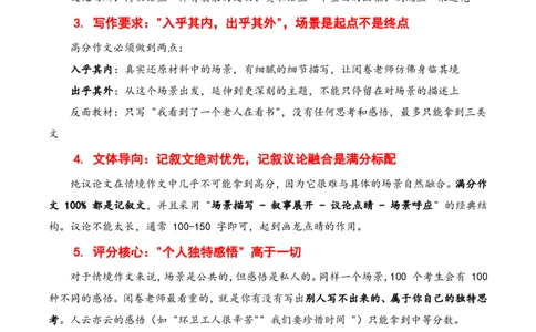 押题方式05：情境作文(主题趋势+考情分析+真题猜想)_中考押题2026《中考押题》系列（9科全套实时更新中）_2026版中考《作文押题系列》提醒押题+终极压题+主题密押+地区押题（语文）