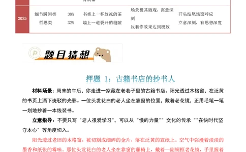 押题方式05：情境作文(主题趋势+考情分析+真题猜想)_中考押题2026《中考押题》系列（9科全套实时更新中）_2026版中考《作文押题系列》提醒押题+终极压题+主题密押+地区押题（语文）