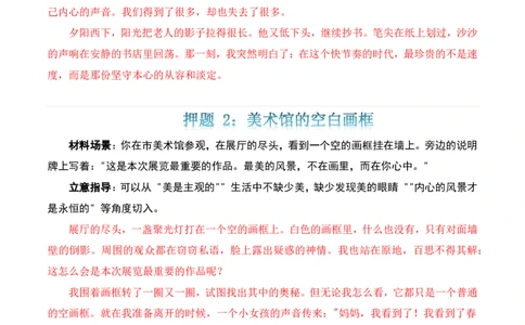 押题方式05：情境作文(主题趋势+考情分析+真题猜想)_中考押题2026《中考押题》系列（9科全套实时更新中）_2026版中考《作文押题系列》提醒押题+终极压题+主题密押+地区押题（语文）