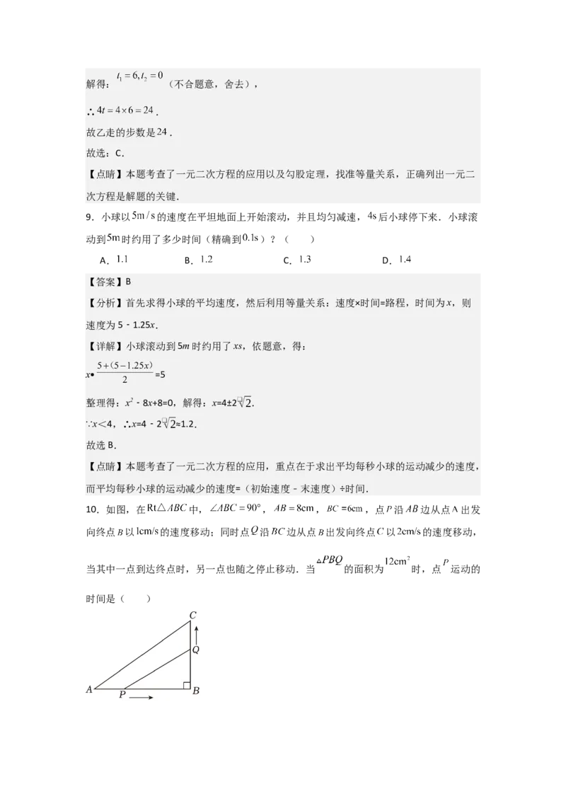 人教版九年级第05讲实际问题与一元二次方程（2个知识点+2种题型+分层练习）（教师版）_人教版数学九年级上册_版本二_九年级数学上册（人教版）_常见题型通关讲解练-V3_2025版