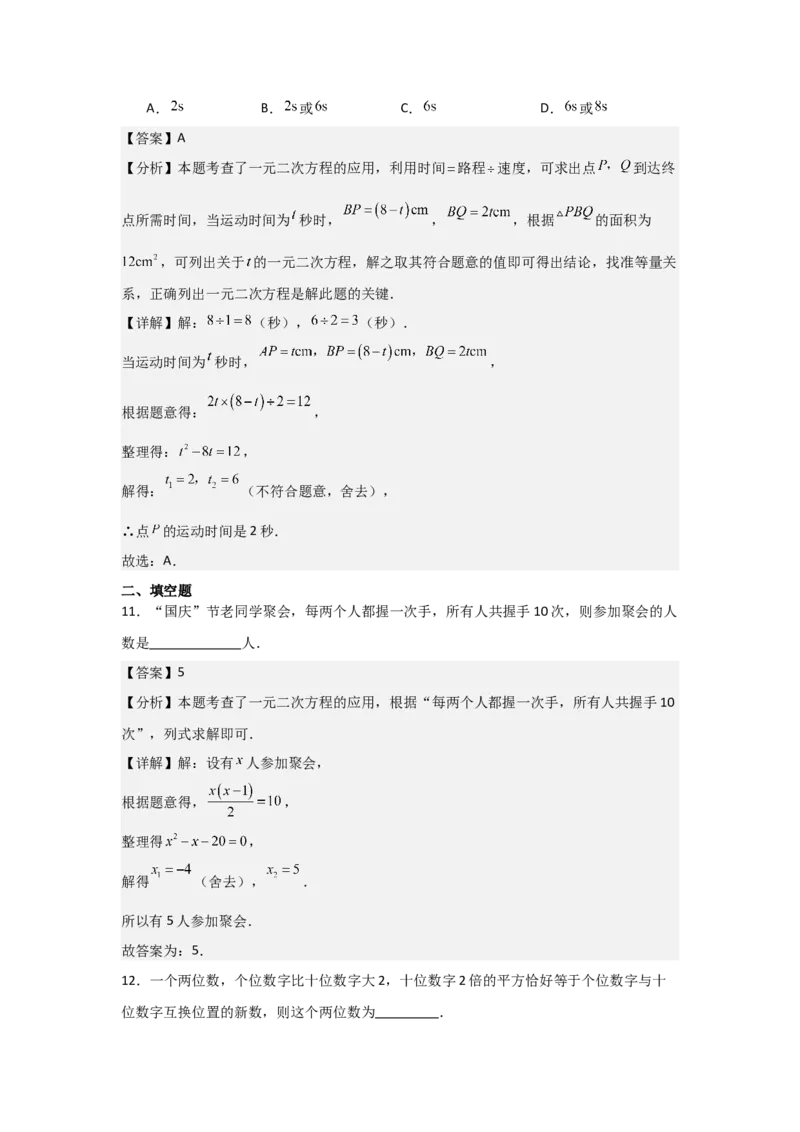 人教版九年级第05讲实际问题与一元二次方程（2个知识点+2种题型+分层练习）（教师版）_人教版数学九年级上册_版本二_九年级数学上册（人教版）_常见题型通关讲解练-V3_2025版