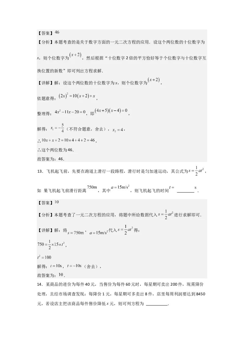 人教版九年级第05讲实际问题与一元二次方程（2个知识点+2种题型+分层练习）（教师版）_人教版数学九年级上册_版本二_九年级数学上册（人教版）_常见题型通关讲解练-V3_2025版