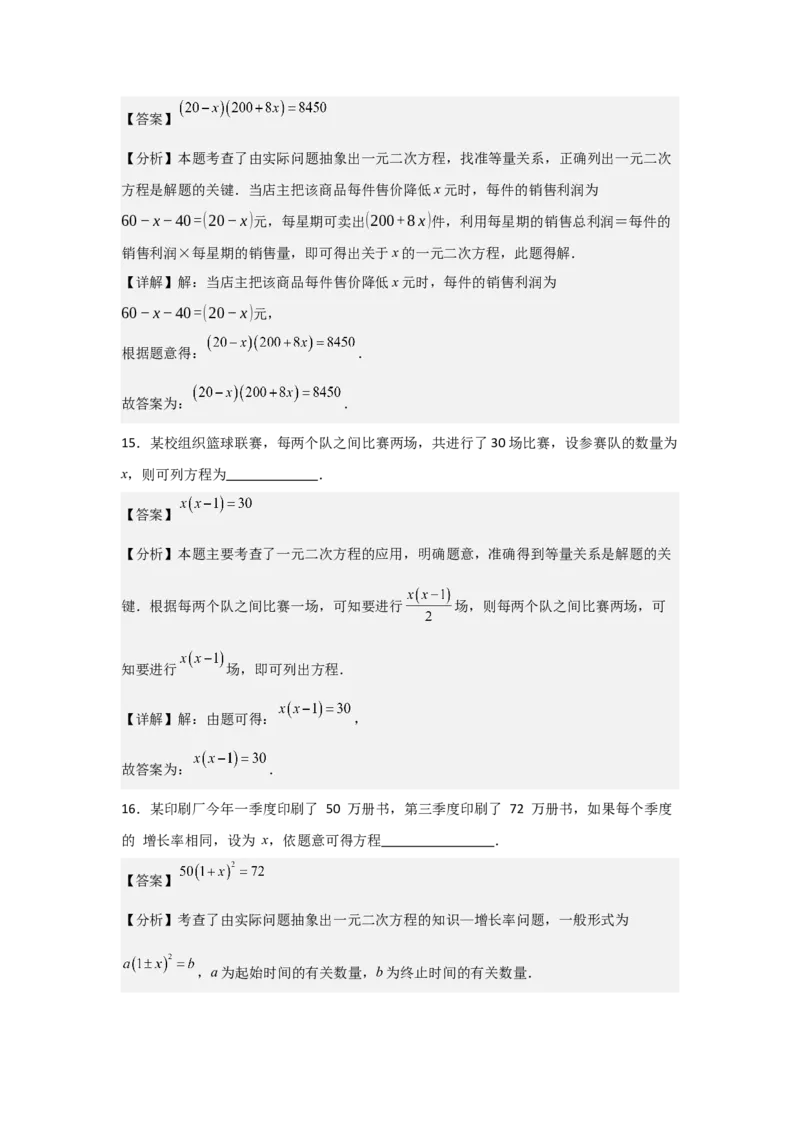 人教版九年级第05讲实际问题与一元二次方程（2个知识点+2种题型+分层练习）（教师版）_人教版数学九年级上册_版本二_九年级数学上册（人教版）_常见题型通关讲解练-V3_2025版