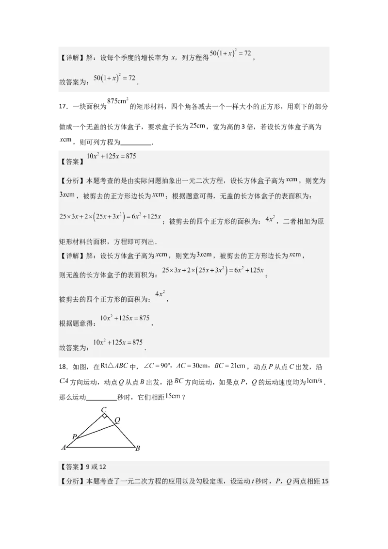 人教版九年级第05讲实际问题与一元二次方程（2个知识点+2种题型+分层练习）（教师版）_人教版数学九年级上册_版本二_九年级数学上册（人教版）_常见题型通关讲解练-V3_2025版