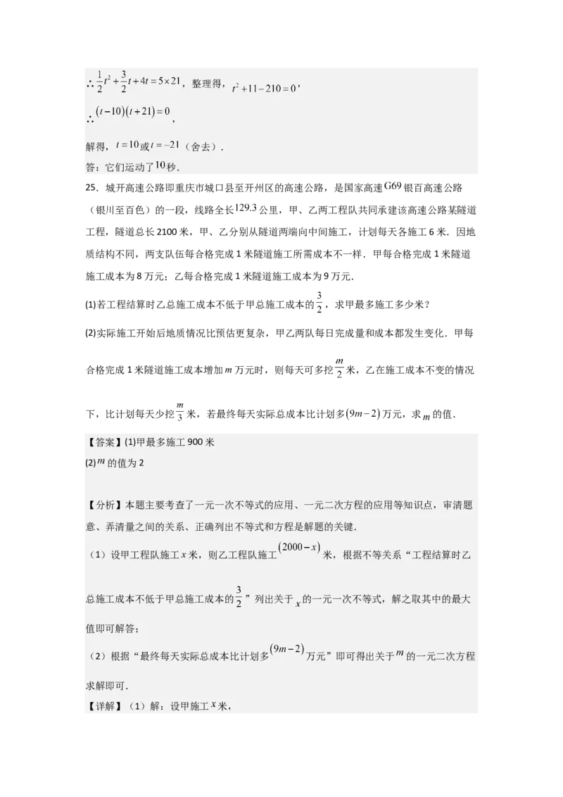 人教版九年级第05讲实际问题与一元二次方程（2个知识点+2种题型+分层练习）（教师版）_人教版数学九年级上册_版本二_九年级数学上册（人教版）_常见题型通关讲解练-V3_2025版