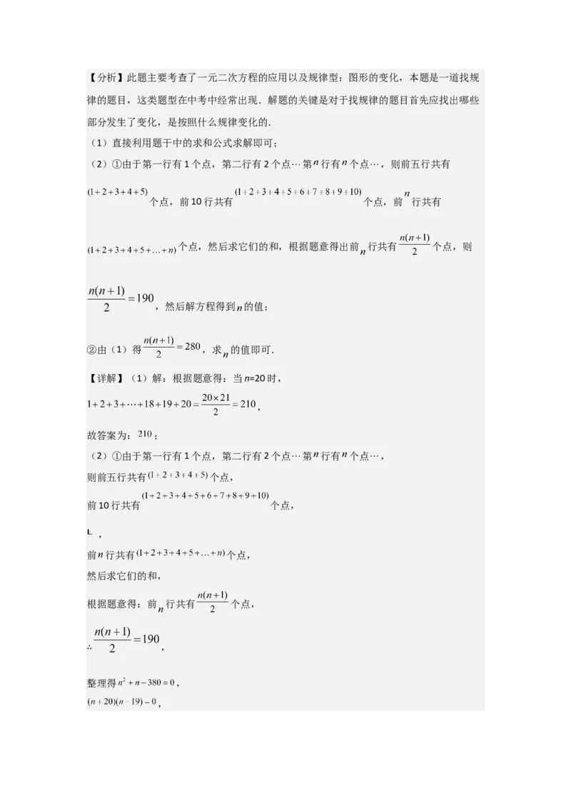 人教版九年级第05讲实际问题与一元二次方程（2个知识点+2种题型+分层练习）（教师版）_人教版数学九年级上册_版本二_九年级数学上册（人教版）_常见题型通关讲解练-V3_2025版