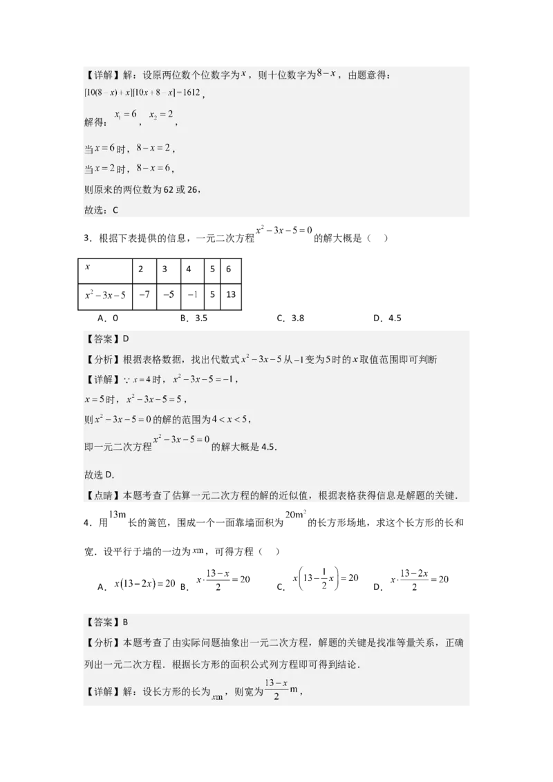 人教版九年级第05讲实际问题与一元二次方程（2个知识点+2种题型+分层练习）（教师版）_人教版数学九年级上册_版本二_九年级数学上册（人教版）_常见题型通关讲解练-V3_2025版