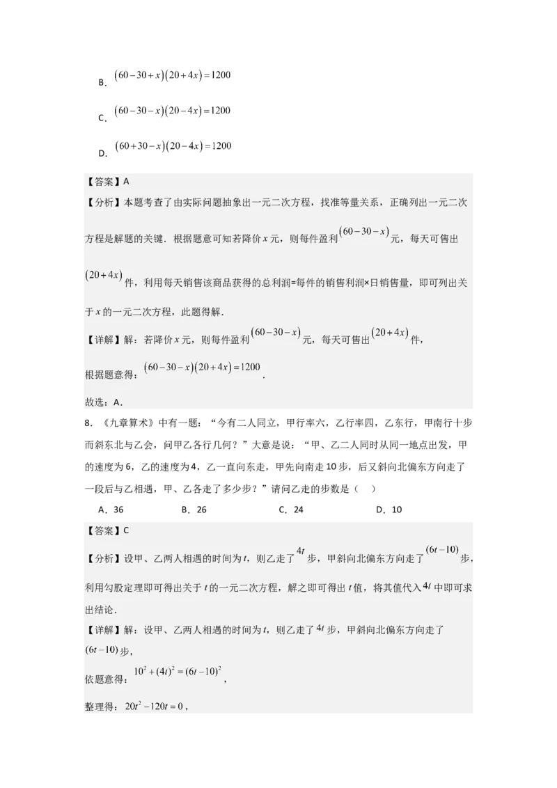 人教版九年级第05讲实际问题与一元二次方程（2个知识点+2种题型+分层练习）（教师版）_人教版数学九年级上册_版本二_九年级数学上册（人教版）_常见题型通关讲解练-V3_2025版