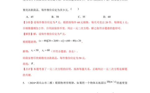 人教版九年级第05讲实际问题与一元二次方程（2个知识点+2种题型+分层练习）（教师版）_人教版数学九年级上册_版本二_九年级数学上册（人教版）_常见题型通关讲解练-V3_2025版