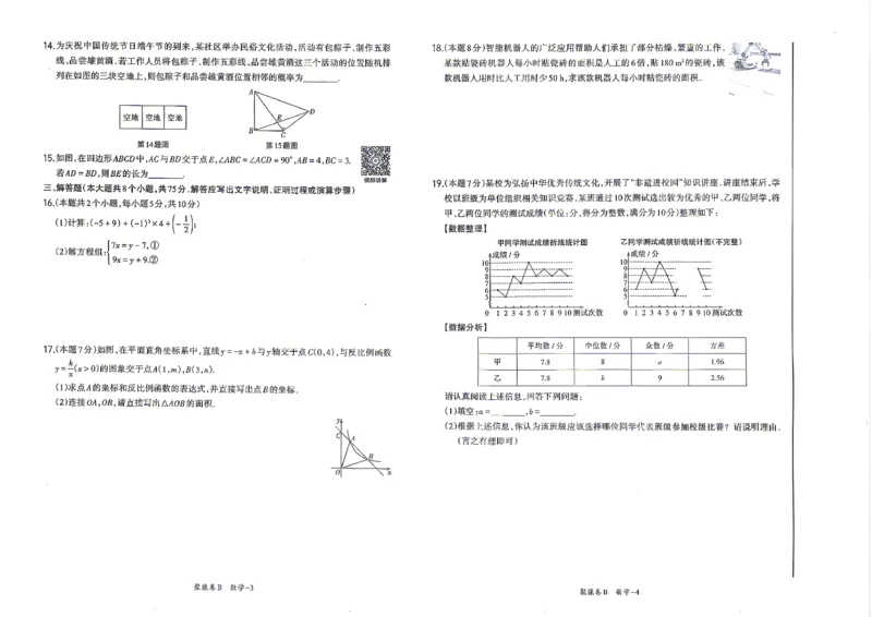 数学B卷试卷_中考押题2026《中考押题》系列（9科全套实时更新中）_2026版中考《聚能AB卷》7科全套（山西）