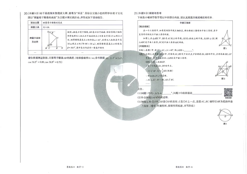 数学B卷试卷_中考押题2026《中考押题》系列（9科全套实时更新中）_2026版中考《聚能AB卷》7科全套（山西）
