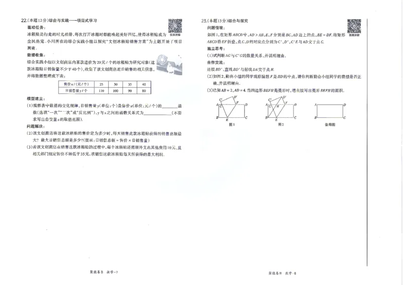 数学B卷试卷_中考押题2026《中考押题》系列（9科全套实时更新中）_2026版中考《聚能AB卷》7科全套（山西）