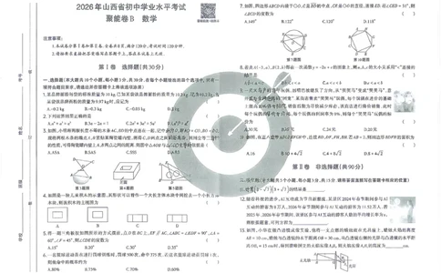 数学B卷试卷_中考押题2026《中考押题》系列（9科全套实时更新中）_2026版中考《聚能AB卷》7科全套（山西）