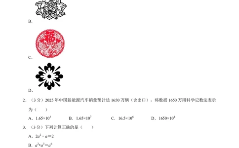 模拟试卷1_中考押题2026《中考押题》系列（9科全套实时更新中）_2026版中考《菁优系列》趋势分析+押题密卷+抢分秘籍+模拟考试_0052026年菁优深圳中考数学模拟试卷（6套）