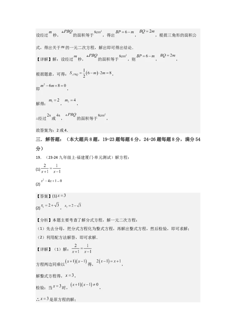 九年级第21章一元二次方程章节测试练习卷（教师版）_人教版数学九年级上册_版本二_九年级数学上册（人教版）_常见题型通关讲解练-V3_2025版