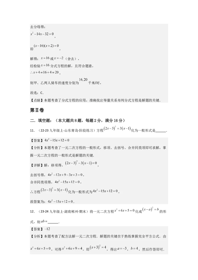 九年级第21章一元二次方程章节测试练习卷（教师版）_人教版数学九年级上册_版本二_九年级数学上册（人教版）_常见题型通关讲解练-V3_2025版